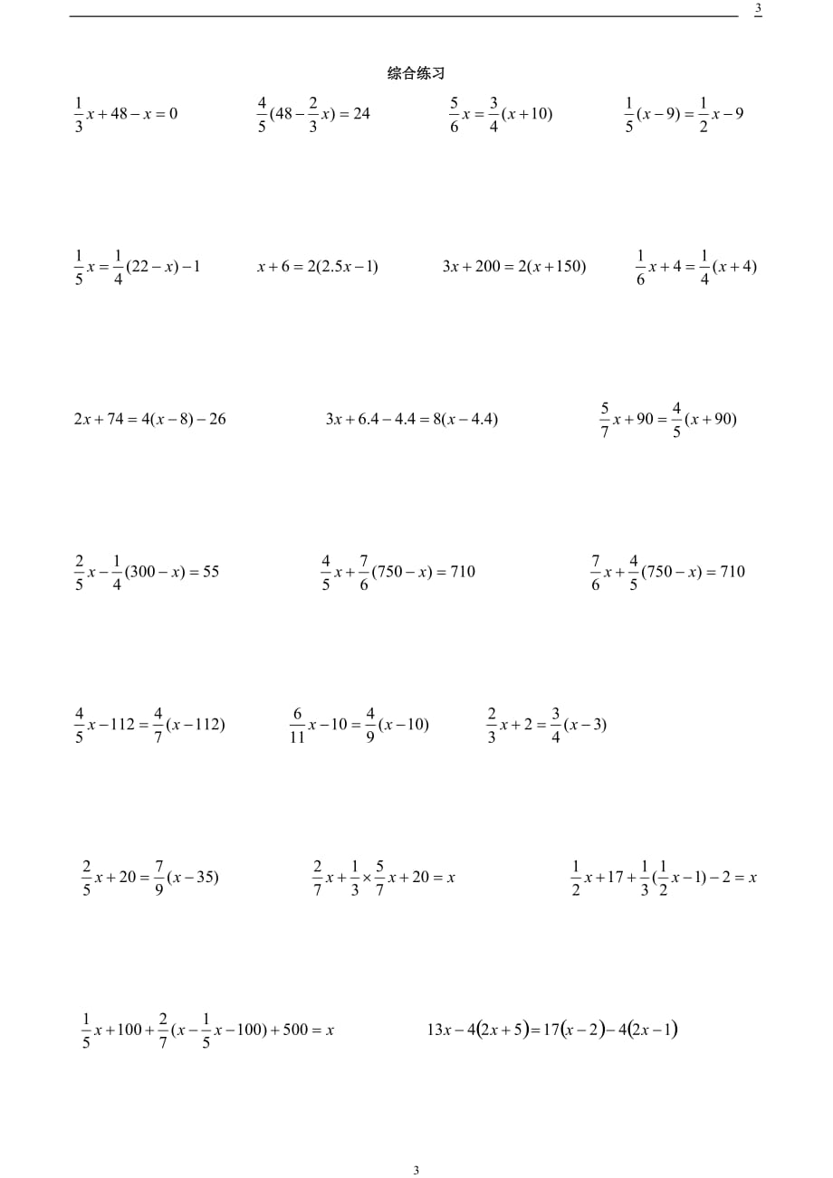 奥数  解方程_第3页