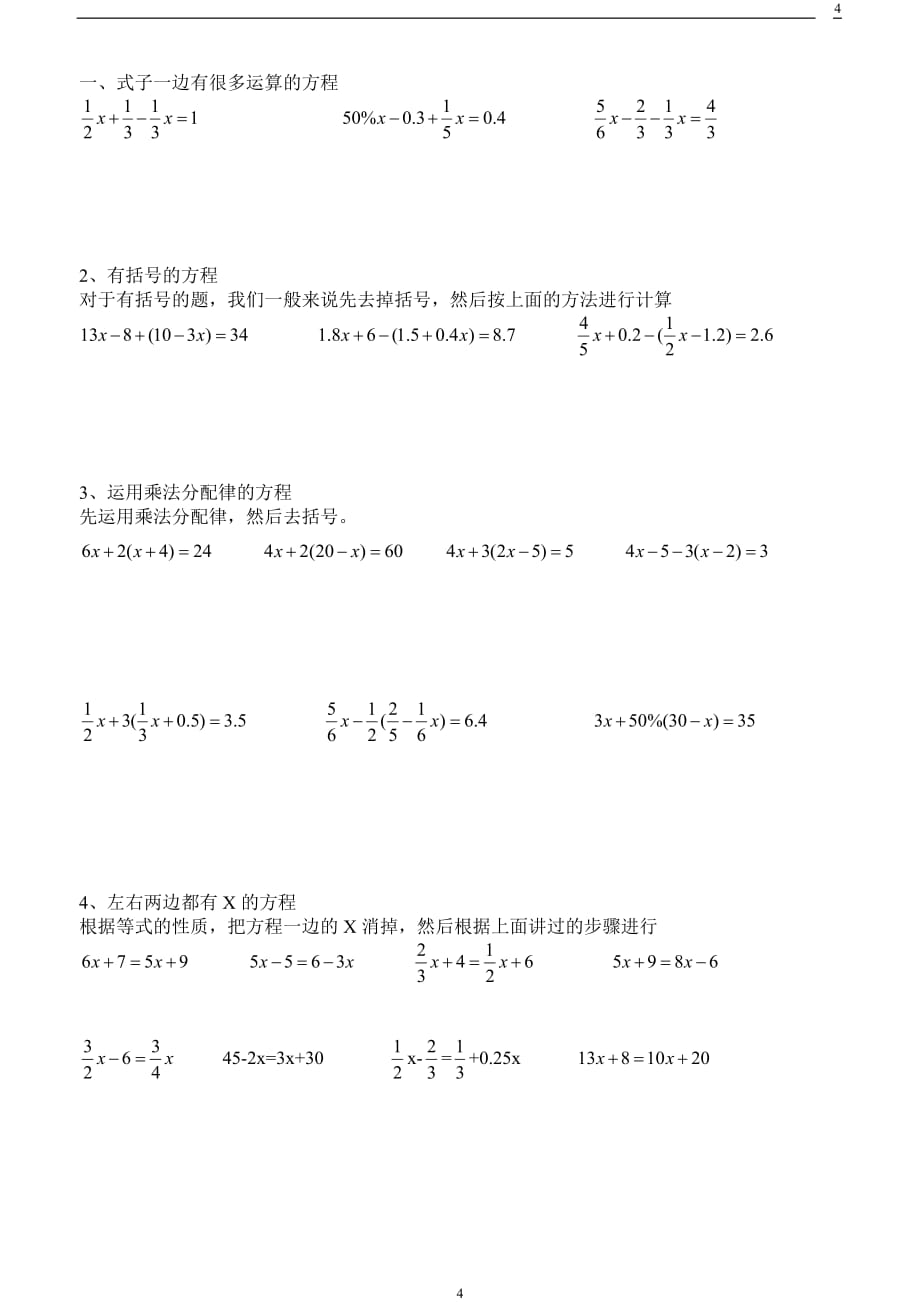 奥数  解方程_第4页