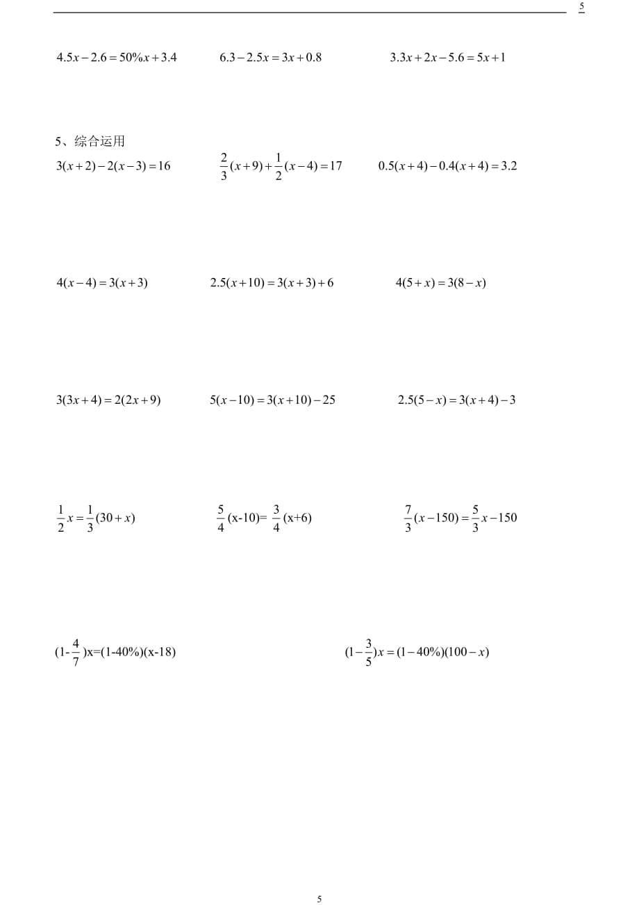 奥数  解方程_第5页