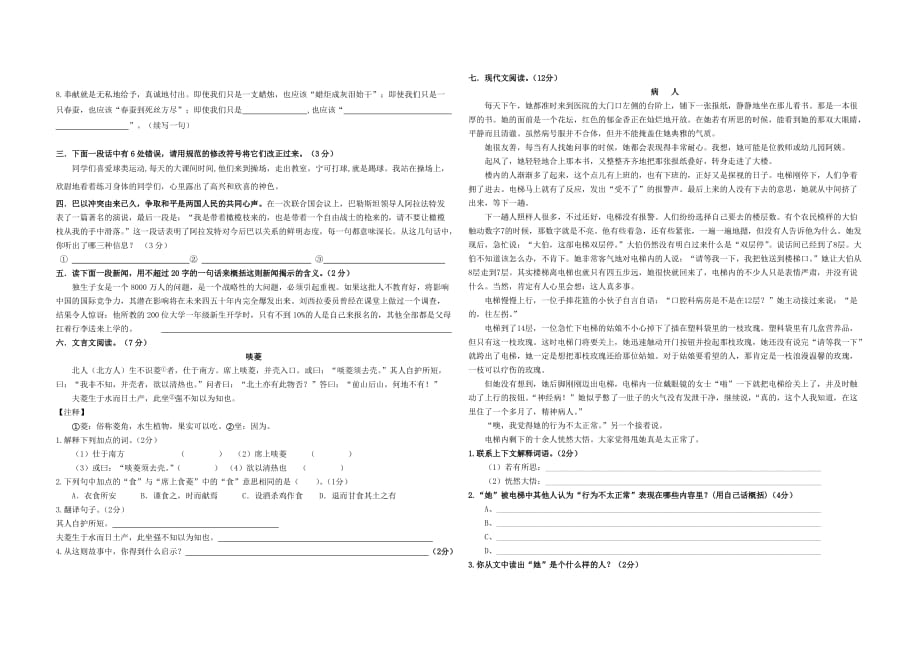 济宁孔子国际学校小学毕业生综合能力调研卷 语文_第2页