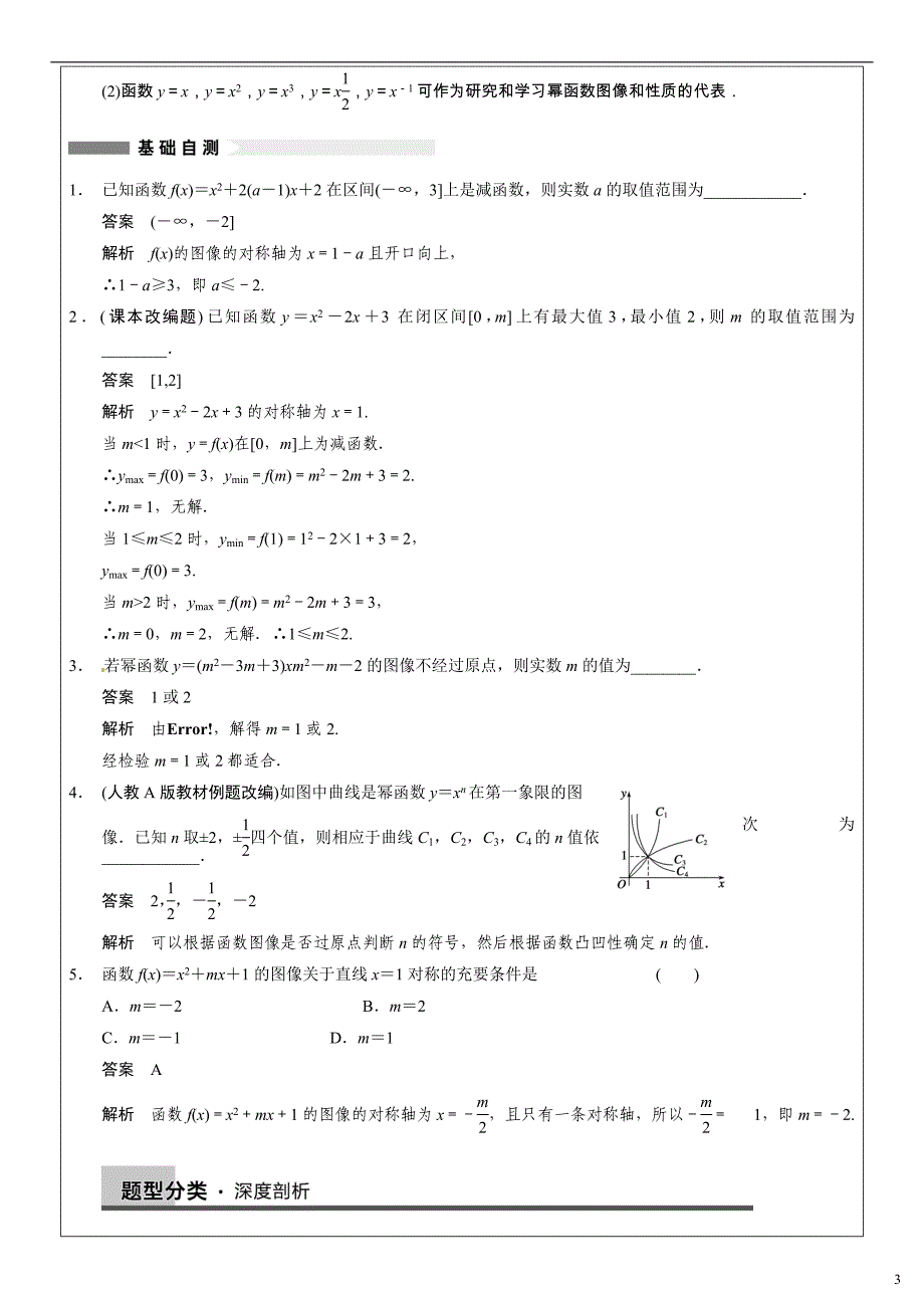 二次函数和幂函数知识点_第3页