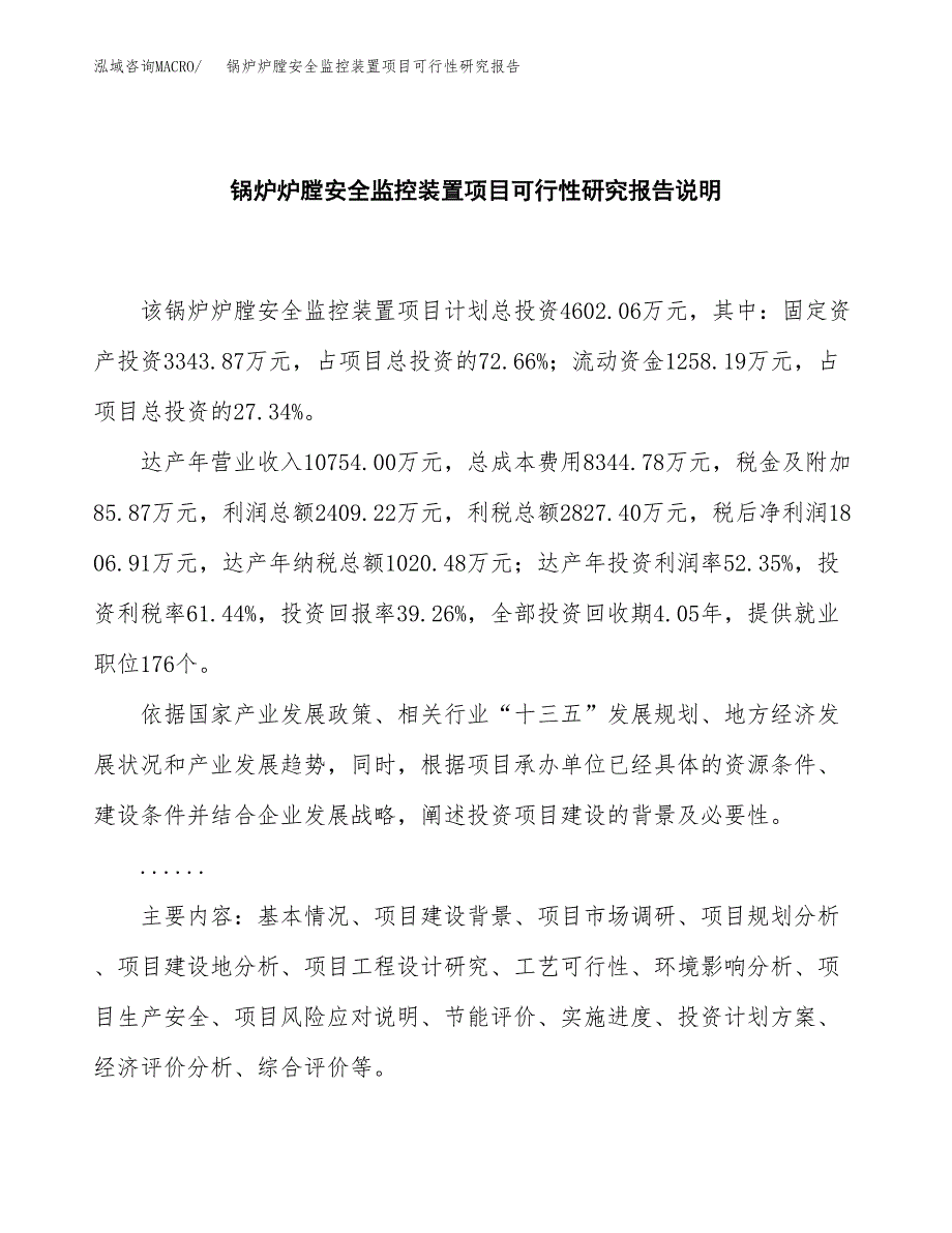 锅炉炉膛安全监控装置项目可行性研究报告[参考范文].docx_第2页