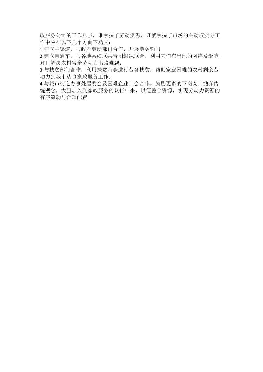 基于SWOT分析的中国家政服务业品牌建设营销策略研究_杨瑚资料_第5页