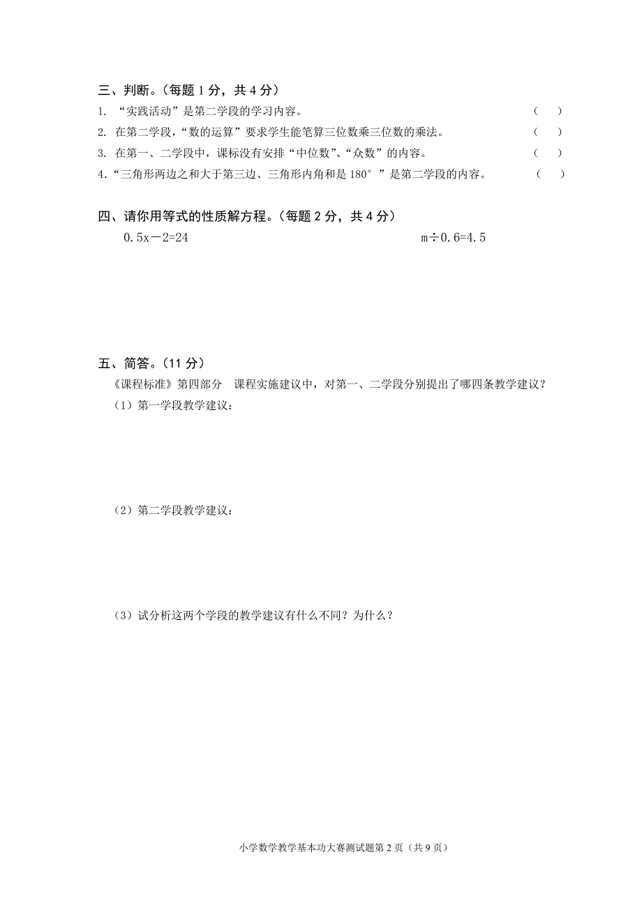 徐州市小学数学教师基本功大赛测试题及答案资料_第2页