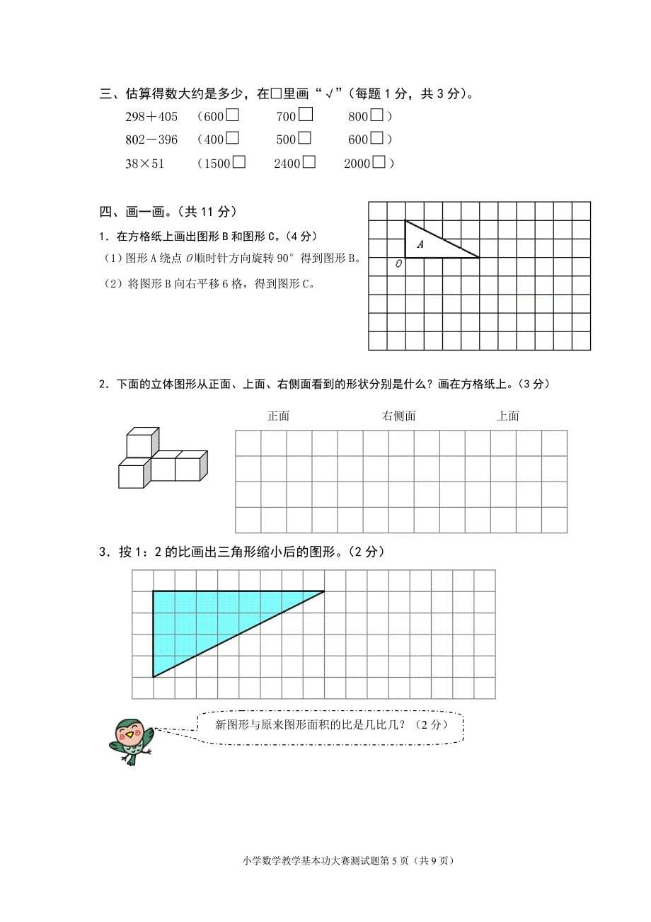 徐州市小学数学教师基本功大赛测试题及答案资料_第5页