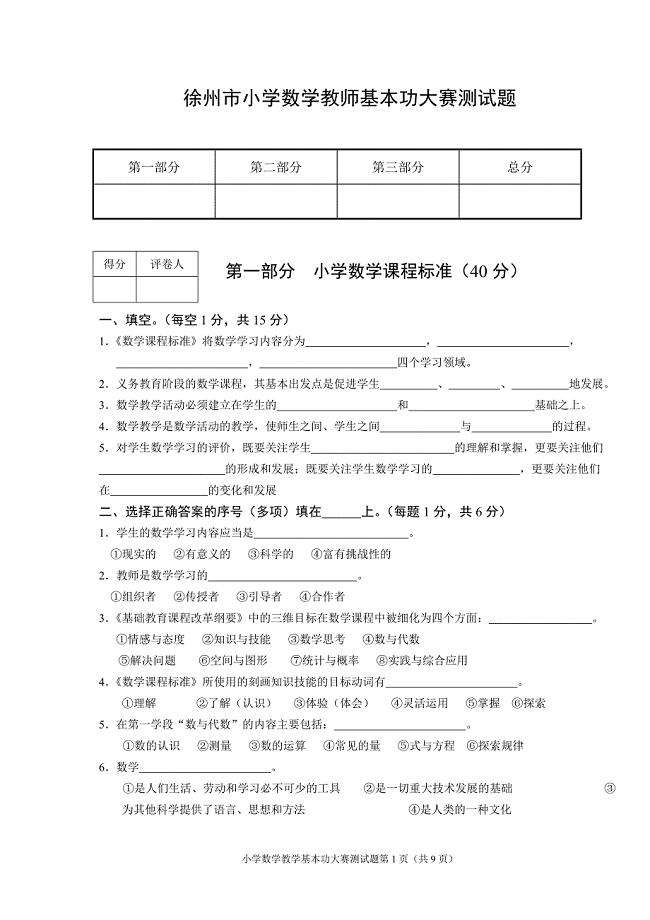 徐州市小学数学教师基本功大赛测试题及答案资料