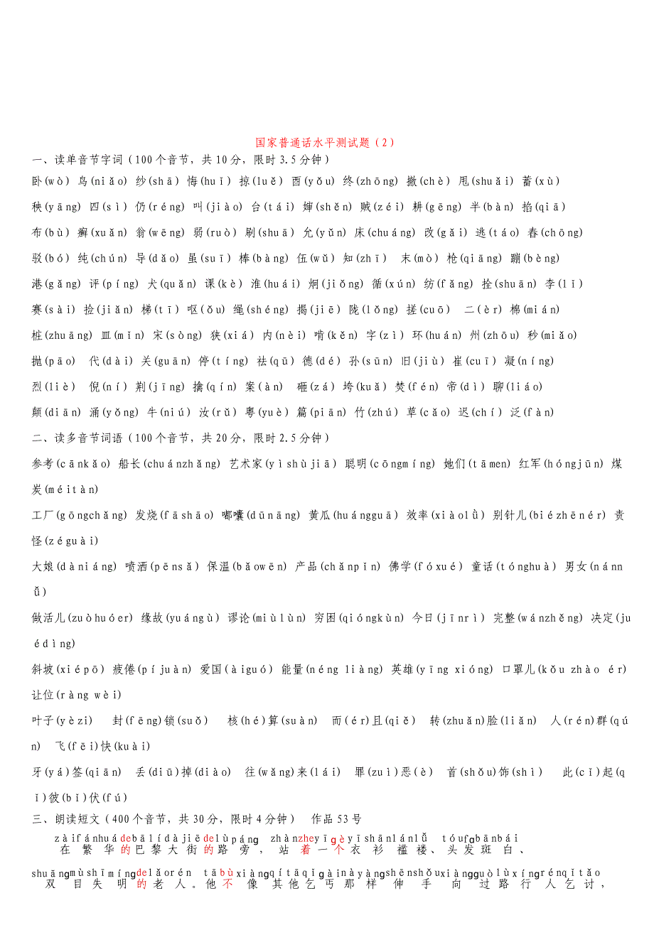 国家普通话水平测试题注音版1-30套32793资料_第3页