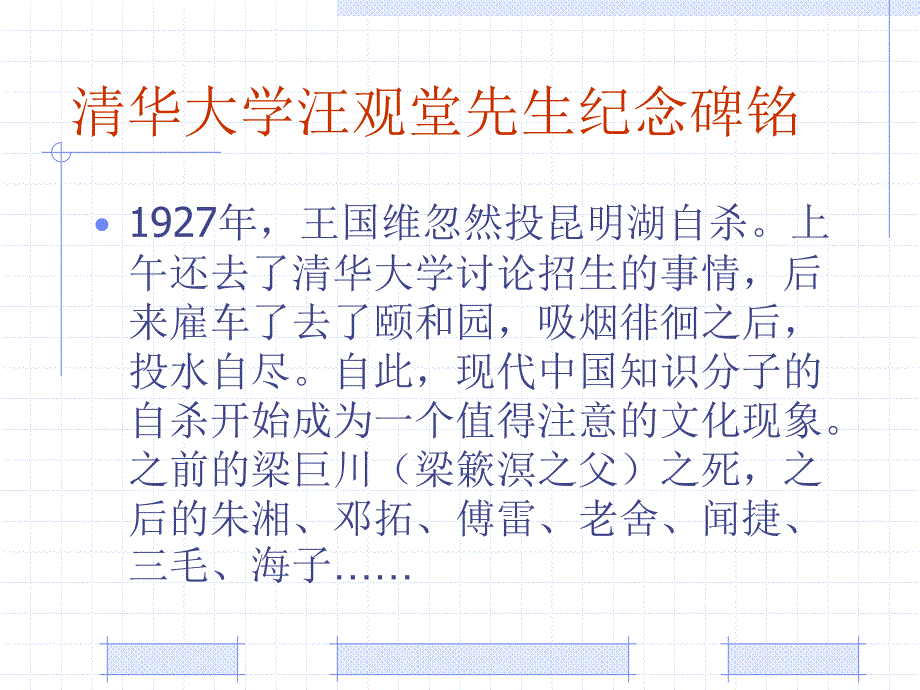 清华大学汪观堂先生纪念碑铭_第2页