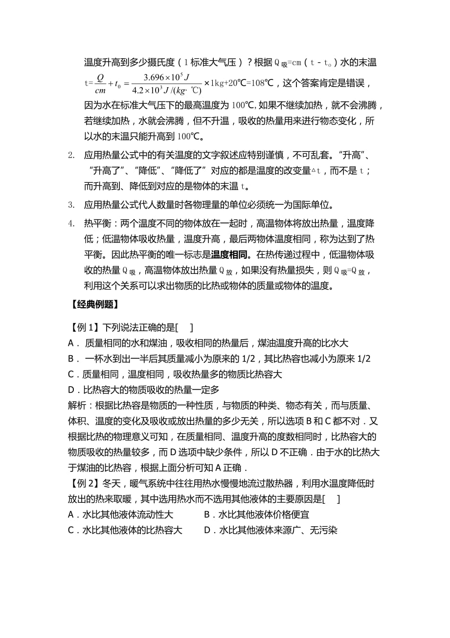 比热容知识点总结+静电例题+课后习题(教师版)_第2页