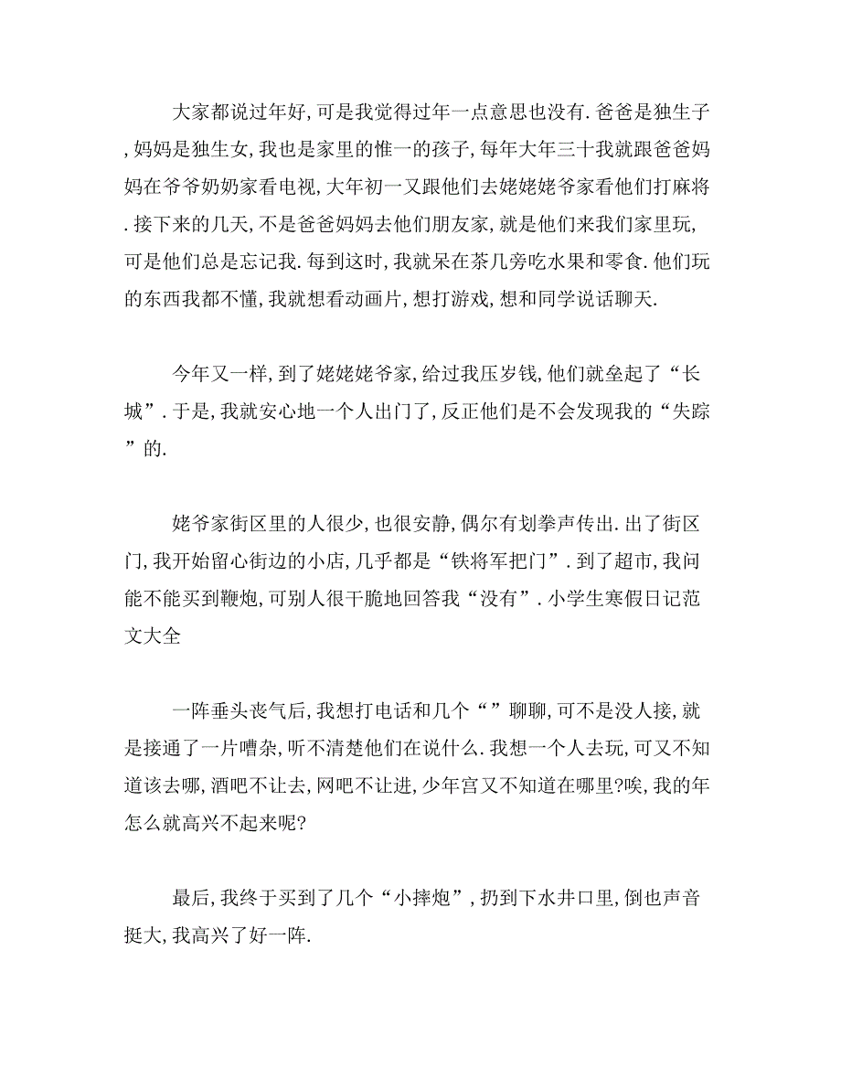 2019年我全神贯注作文400字全神贯注作文400字范文_第2页