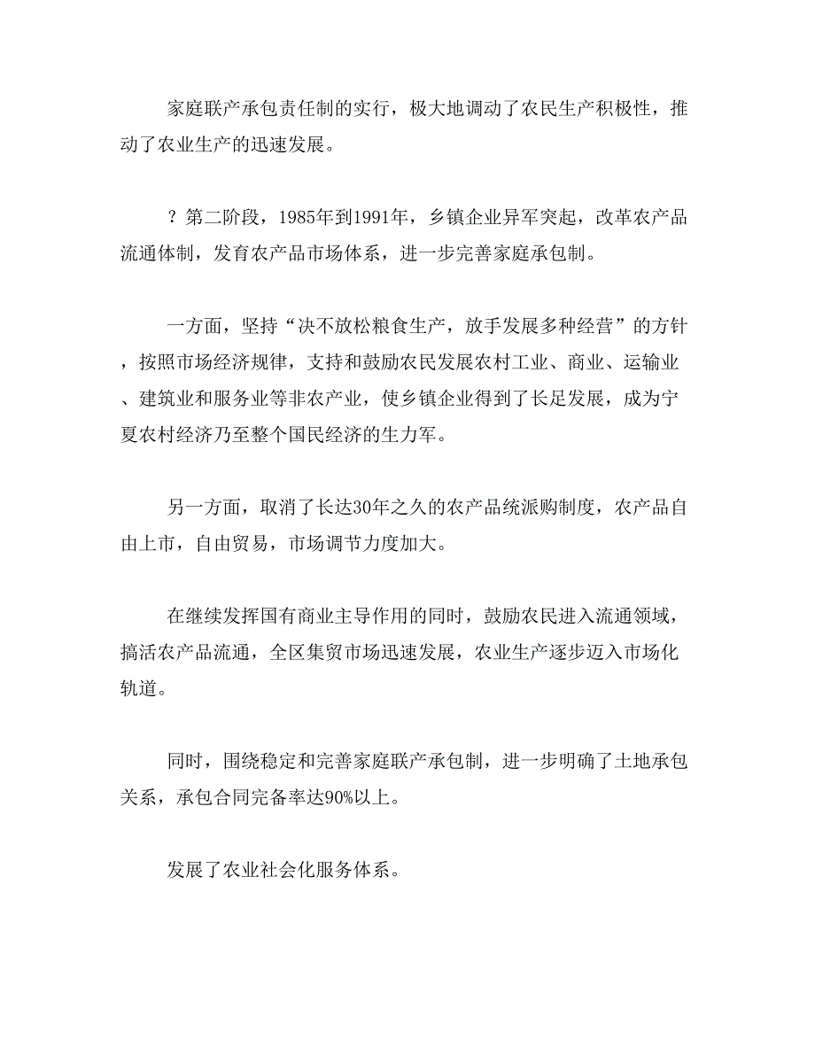 2019年求一篇关于近几年宁夏发生的变化的作文急急急急范文_第4页