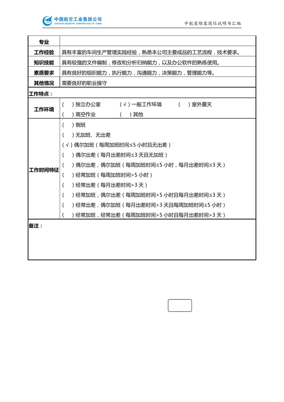 焊装车间主任岗位说明书_第2页