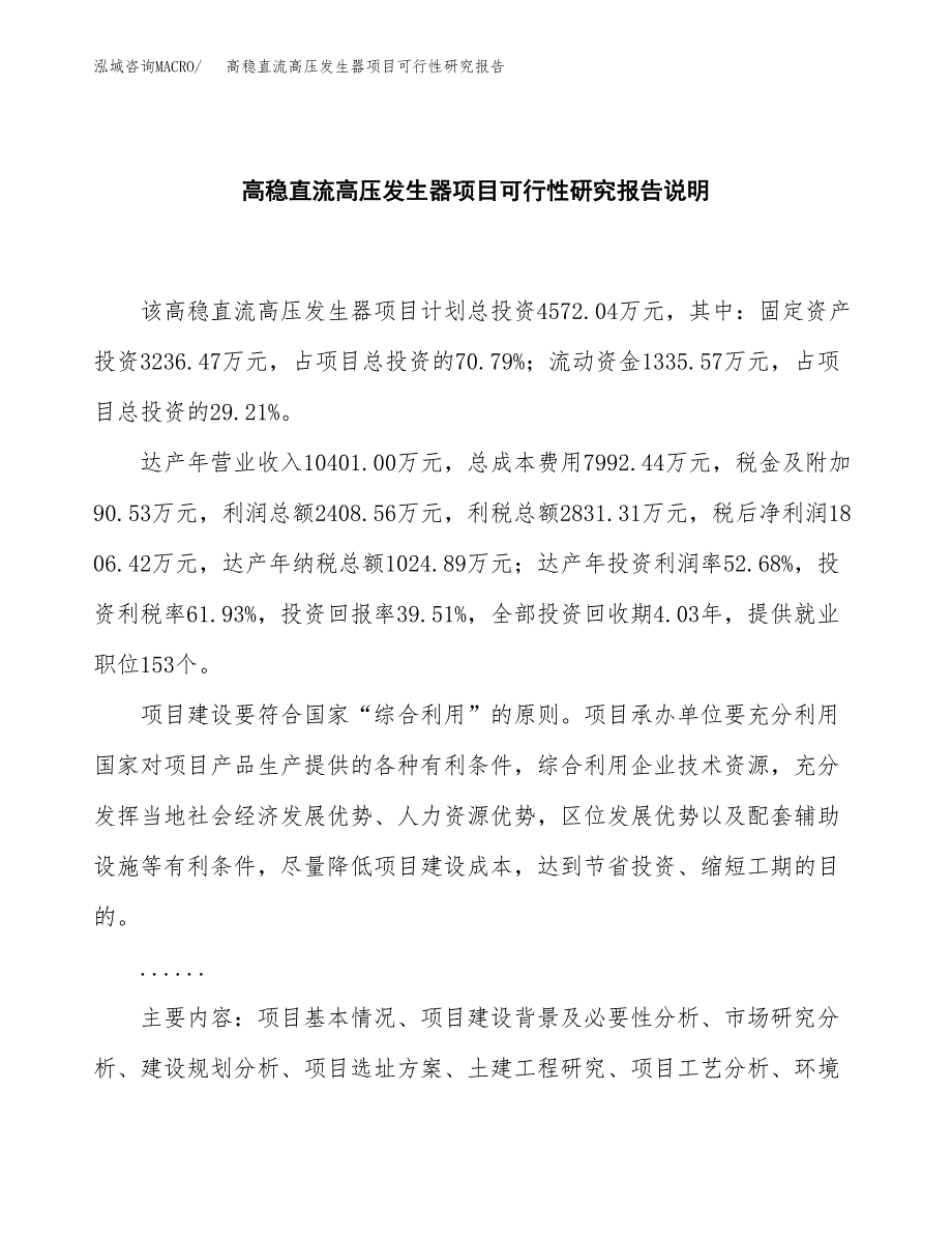 高稳直流高压发生器项目可行性研究报告[参考范文].docx_第2页