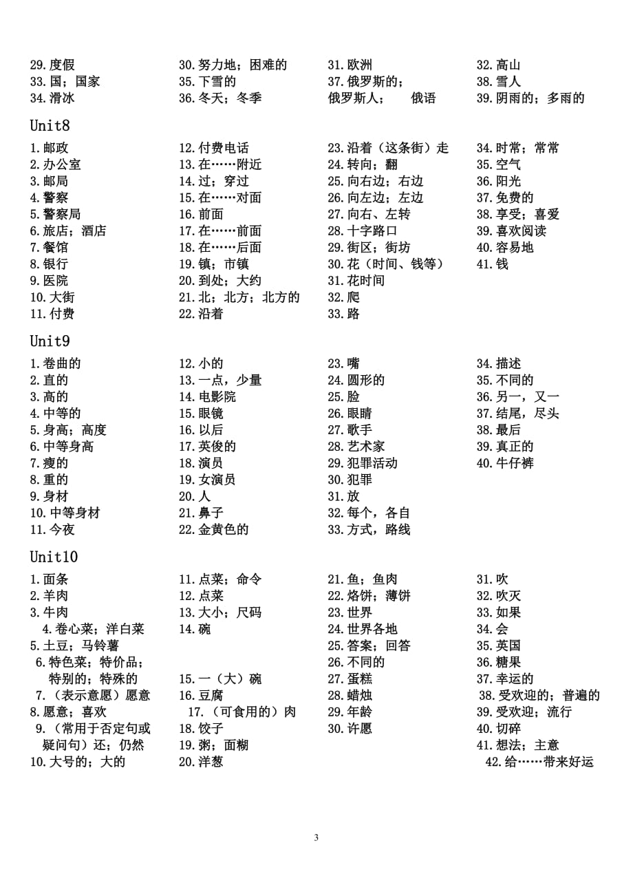 新人教版英语七年级下册单词听写表汉语版10465资料_第3页