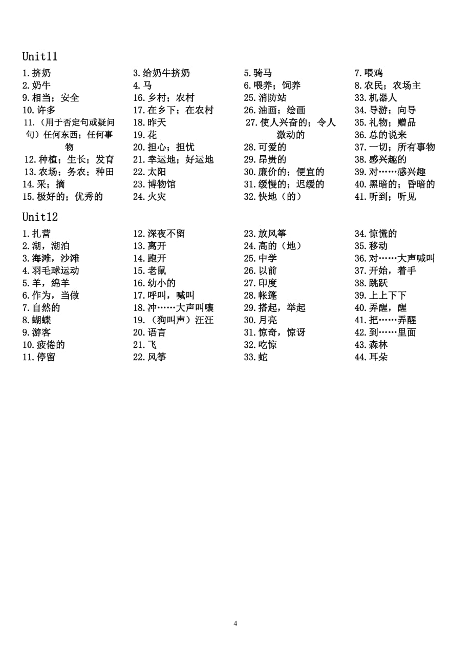 新人教版英语七年级下册单词听写表汉语版10465资料_第4页