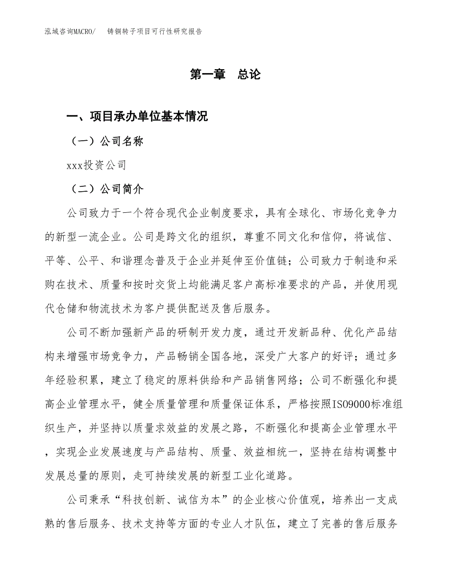 铸铜转子项目可行性研究报告_范文.docx_第3页