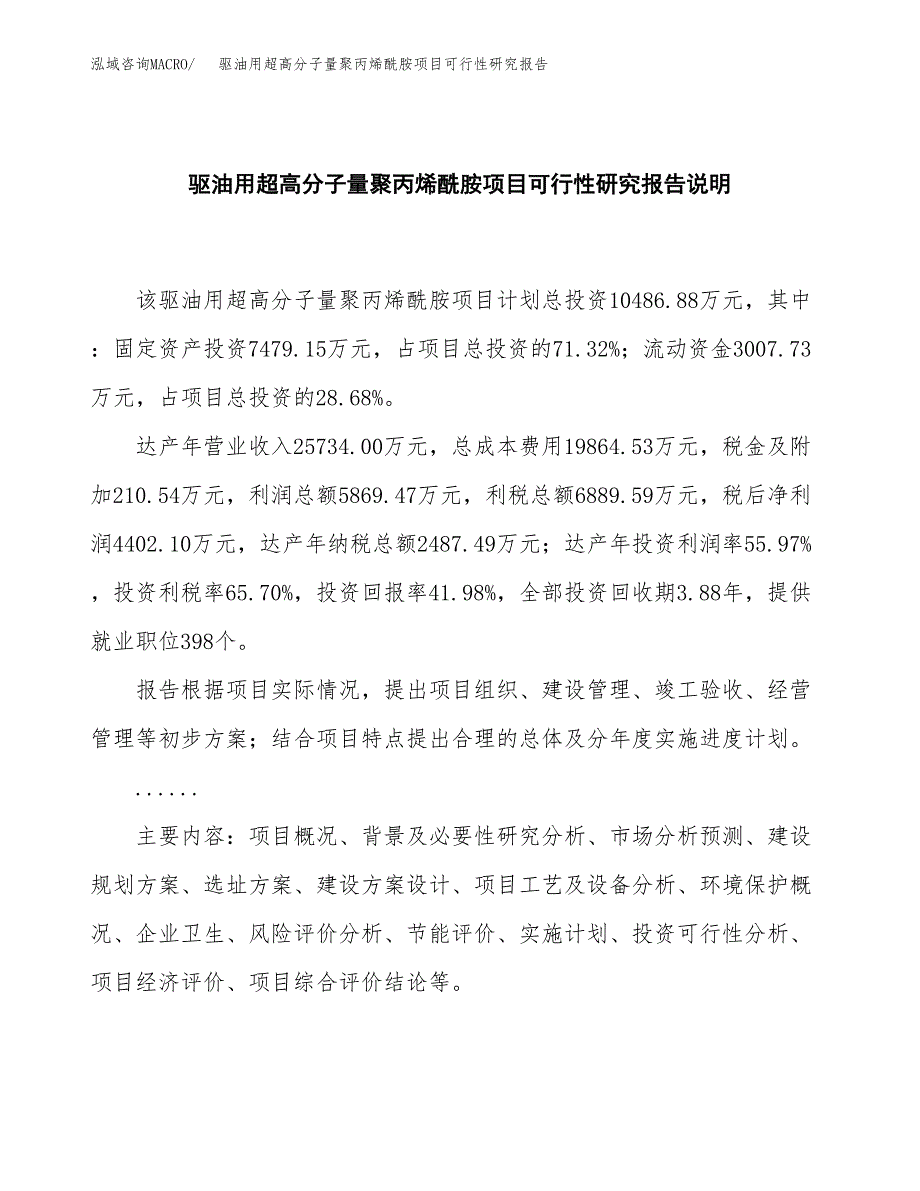 驱油用超高分子量聚丙烯酰胺项目可行性研究报告[参考范文].docx_第2页