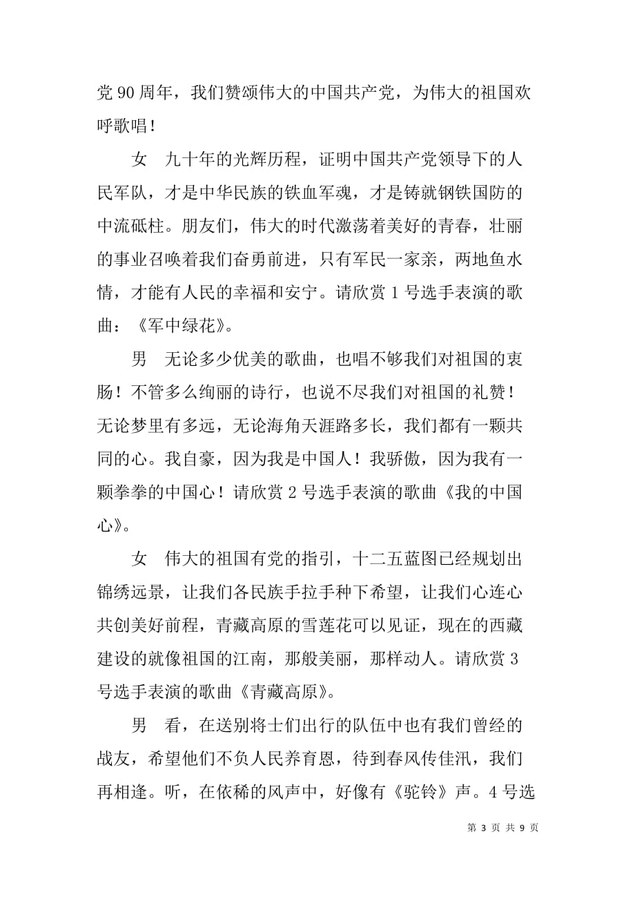 x镇迎七一建党红歌大宽主持词_第3页