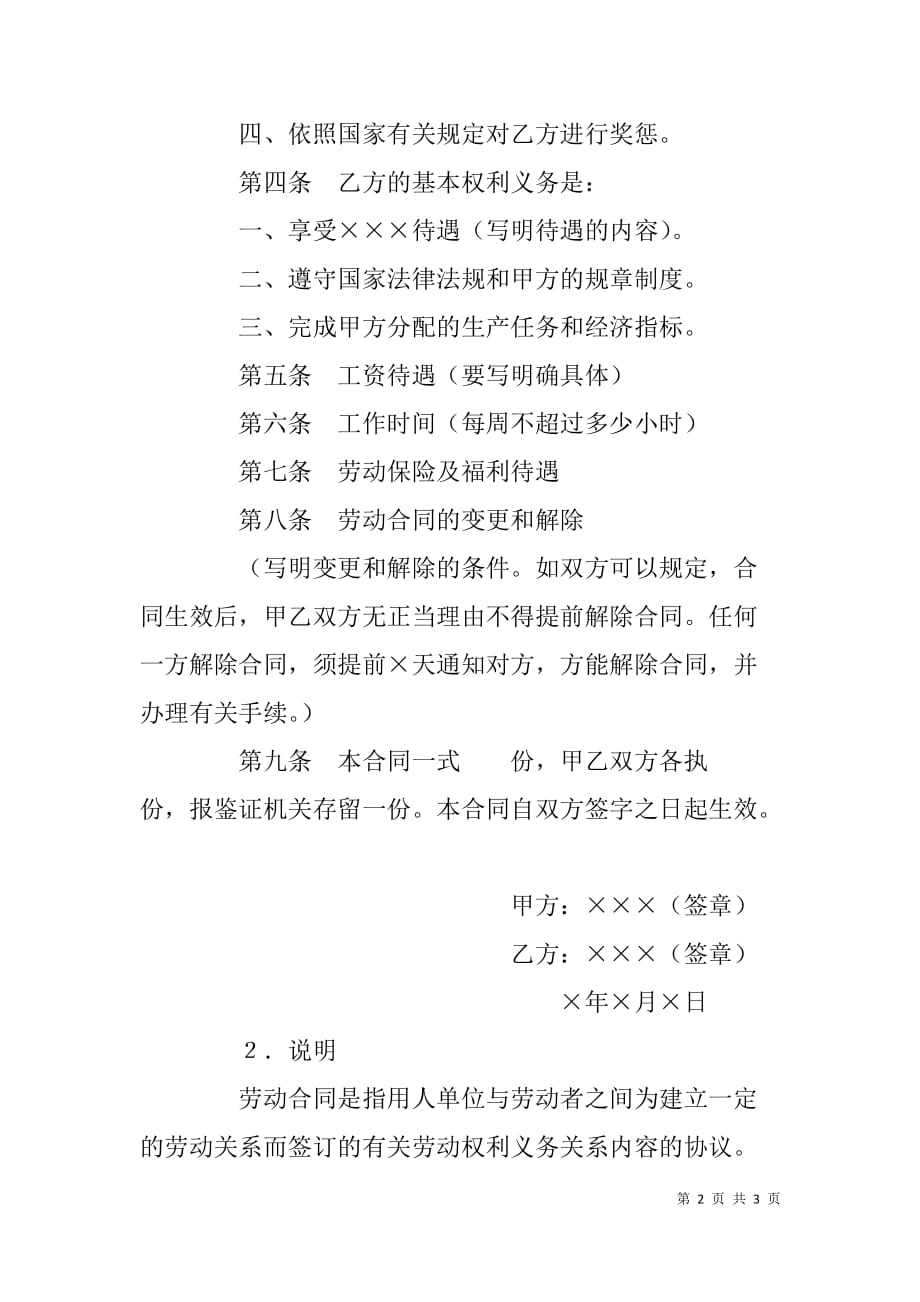 劳动合同格式与说明.doc_第2页