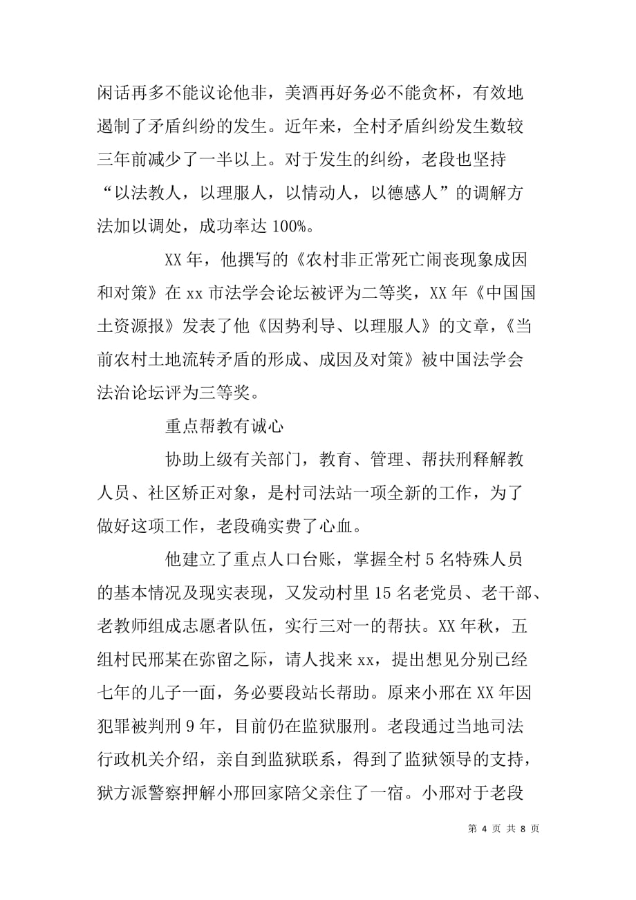 xx村司法站站长典型事迹材料_第4页