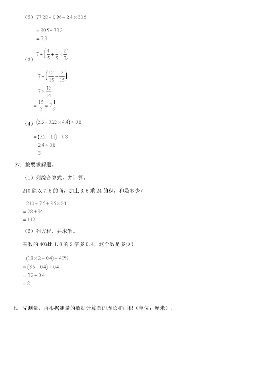 小学六年级下学期数学总复习练习及答案_第4页