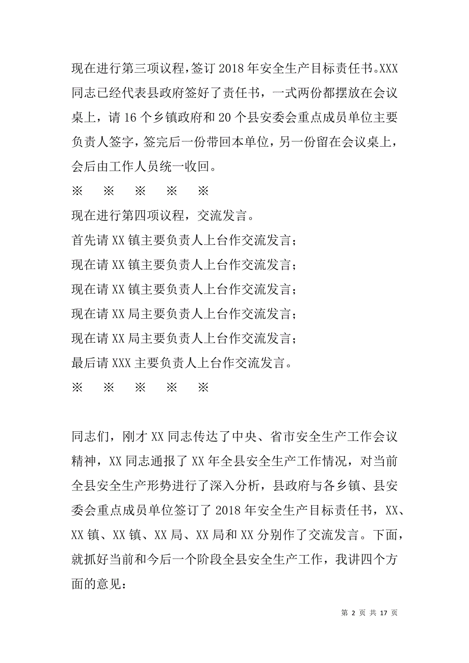 2018年全县安全生产第一次会议讲话提纲_第2页