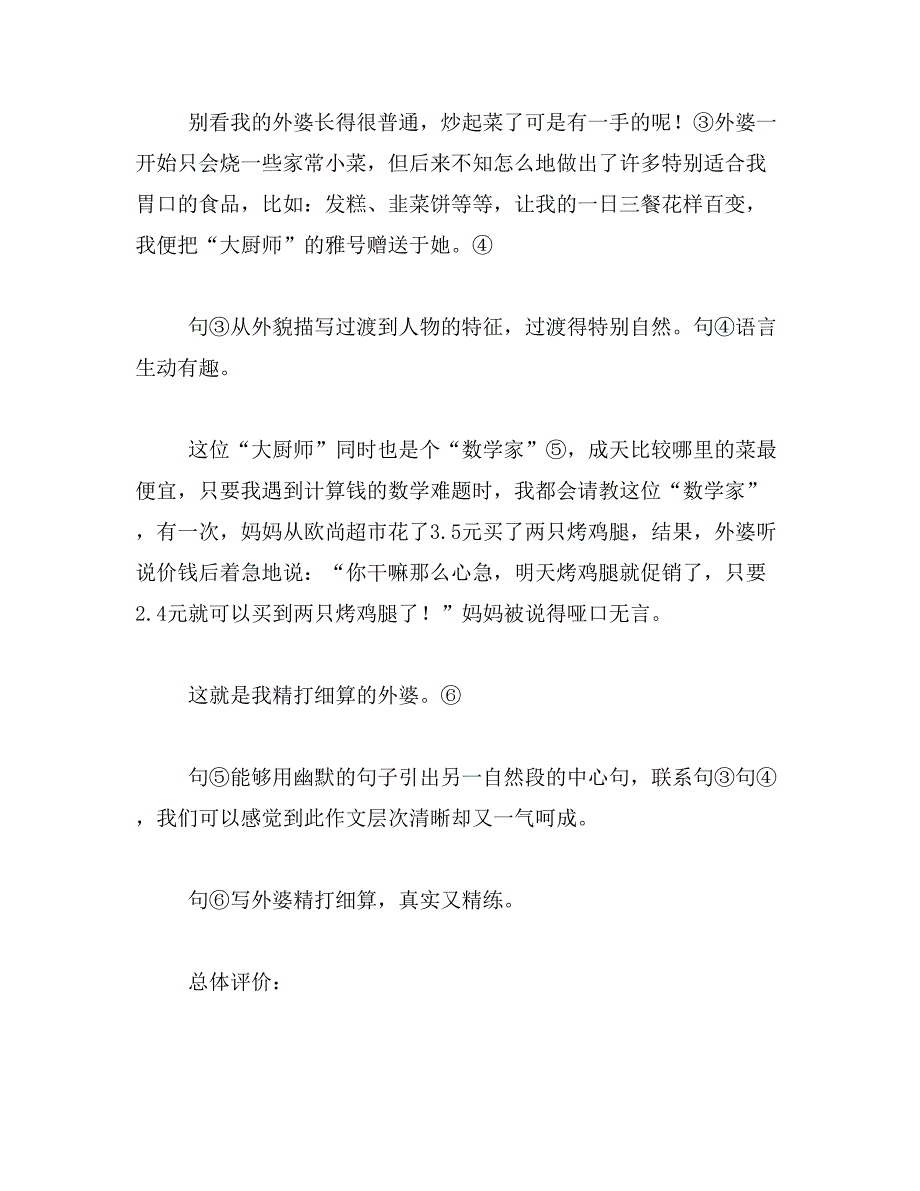 2019年作文身边最熟悉的人物的作文400字身边熟悉的人作文400字范文_第4页