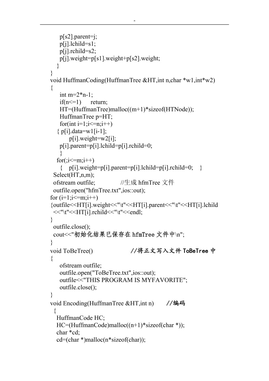 哈夫曼编码算法实现完整编辑_第2页