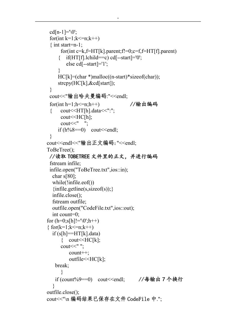 哈夫曼编码算法实现完整编辑_第3页