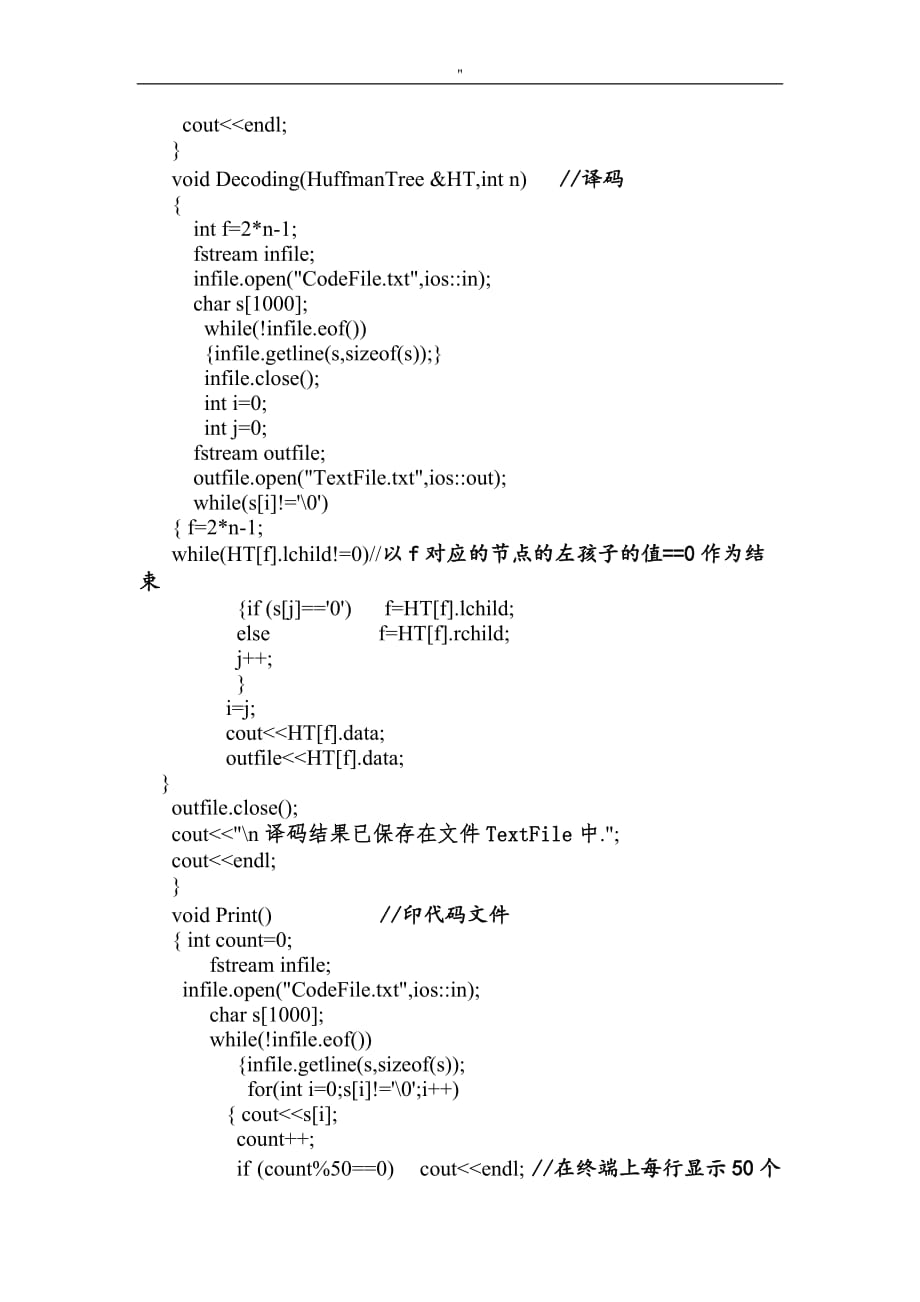 哈夫曼编码算法实现完整编辑_第4页