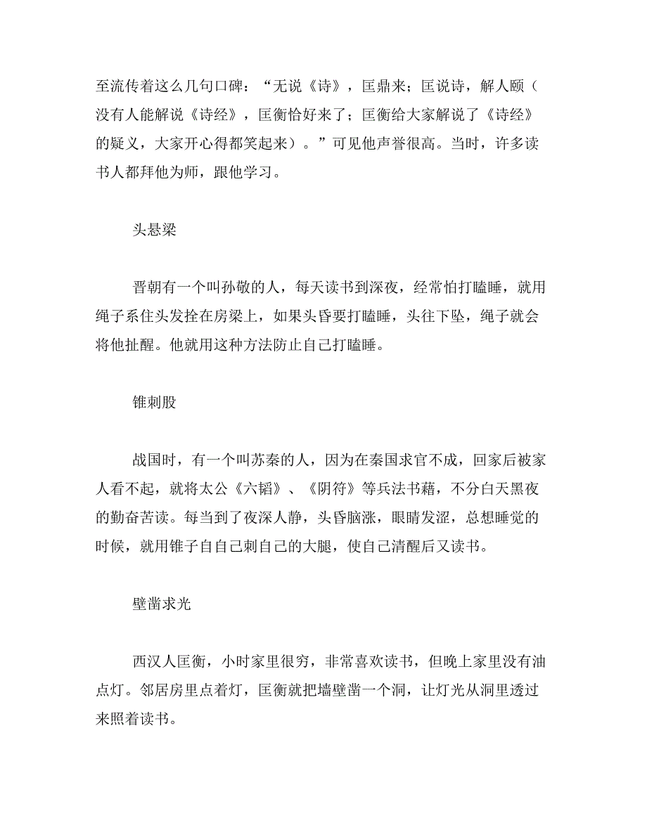 2019年勤奋的小故事范文_第2页