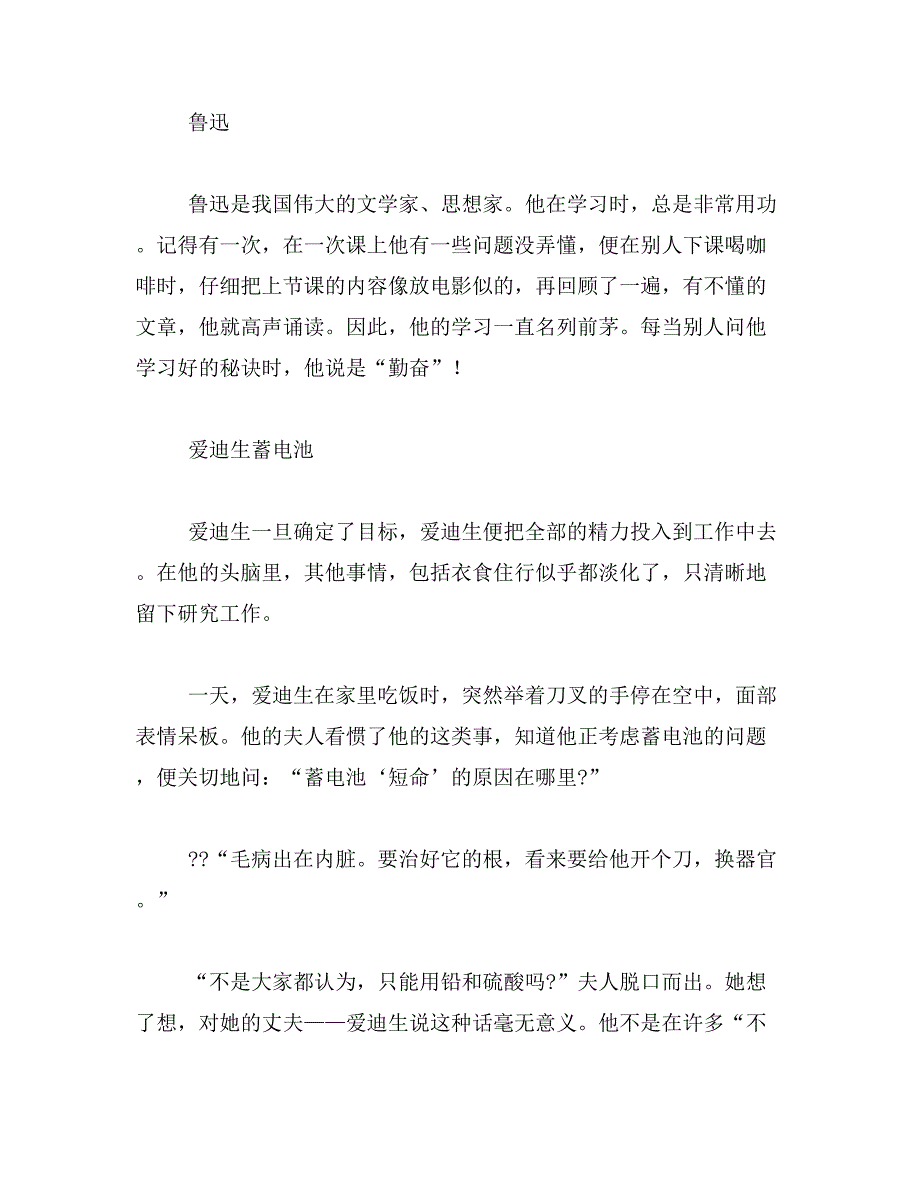 2019年勤奋的小故事范文_第3页