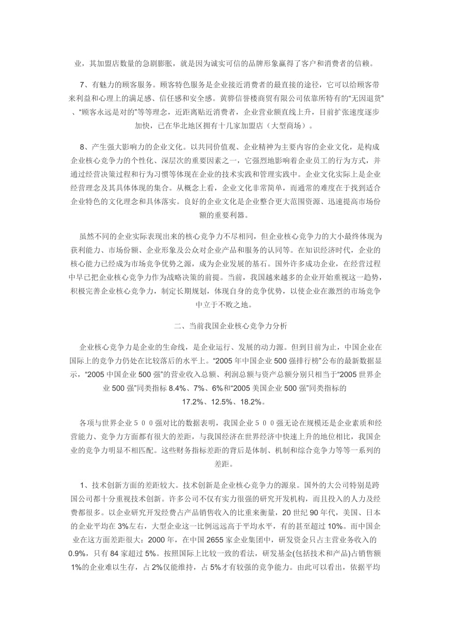 企业核心竞争力论文范文资料_第3页