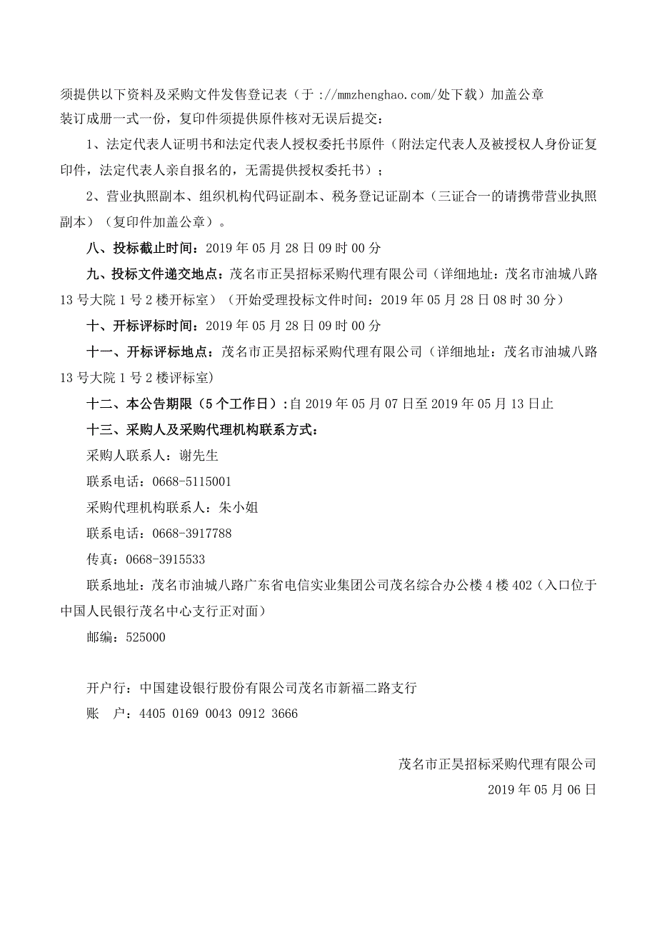 电白区政府政务办公自动化系统服务采购项目招标文件_第4页