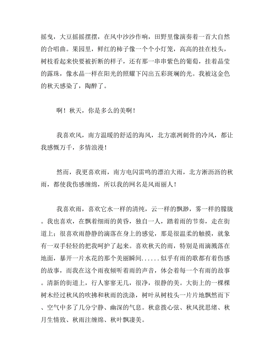 2019年400i字日记400字大全范文_第4页