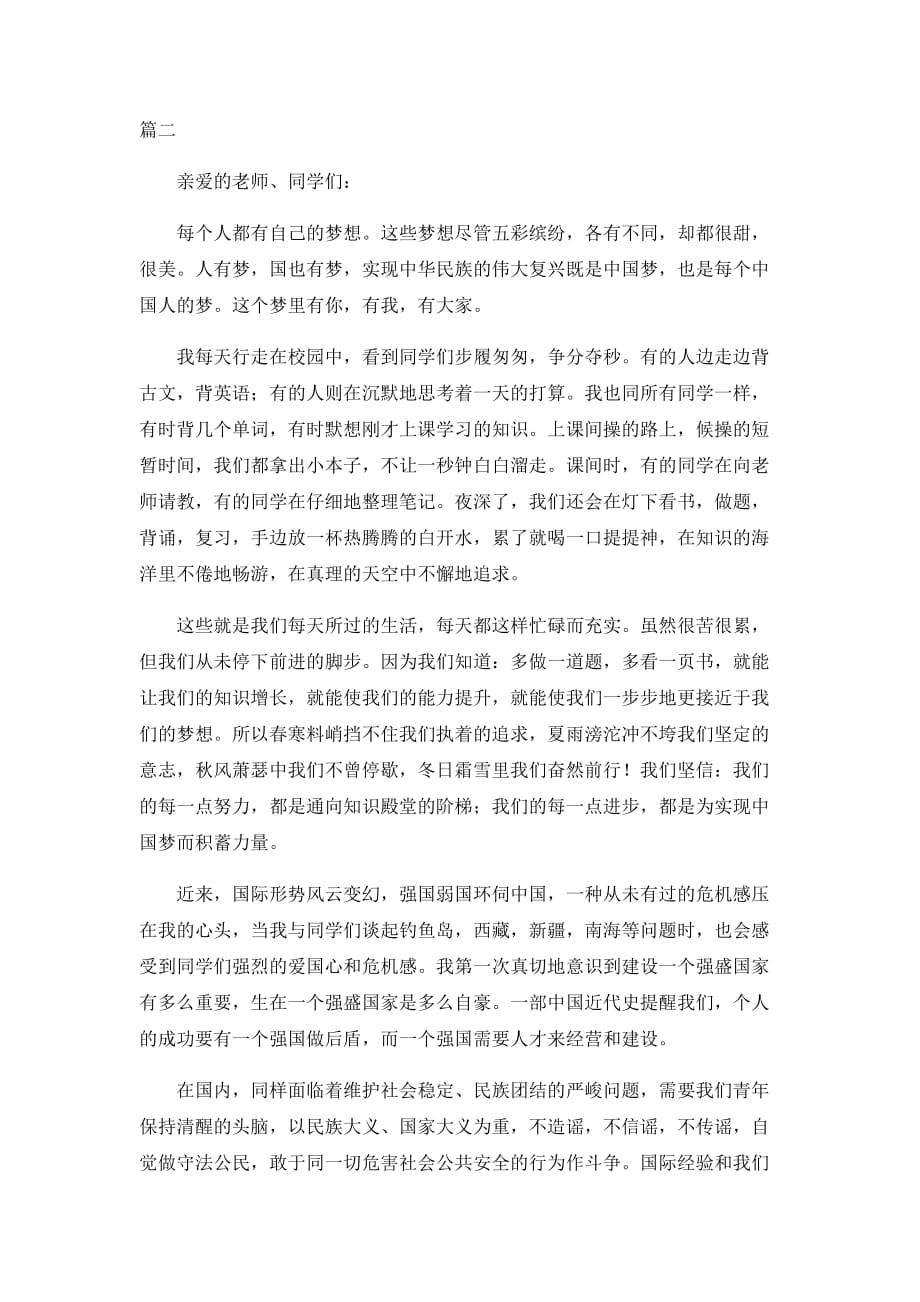 小学生中国梦我的梦演讲稿3篇_第2页