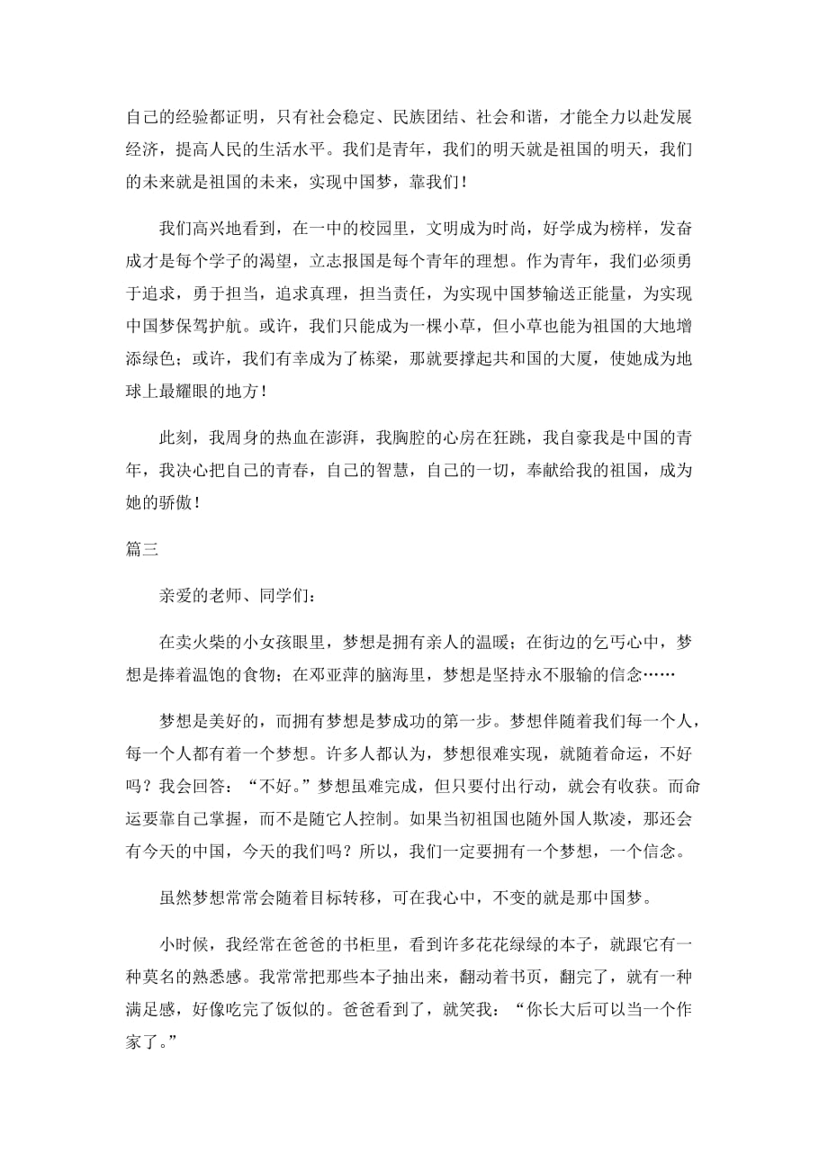 小学生中国梦我的梦演讲稿3篇_第3页