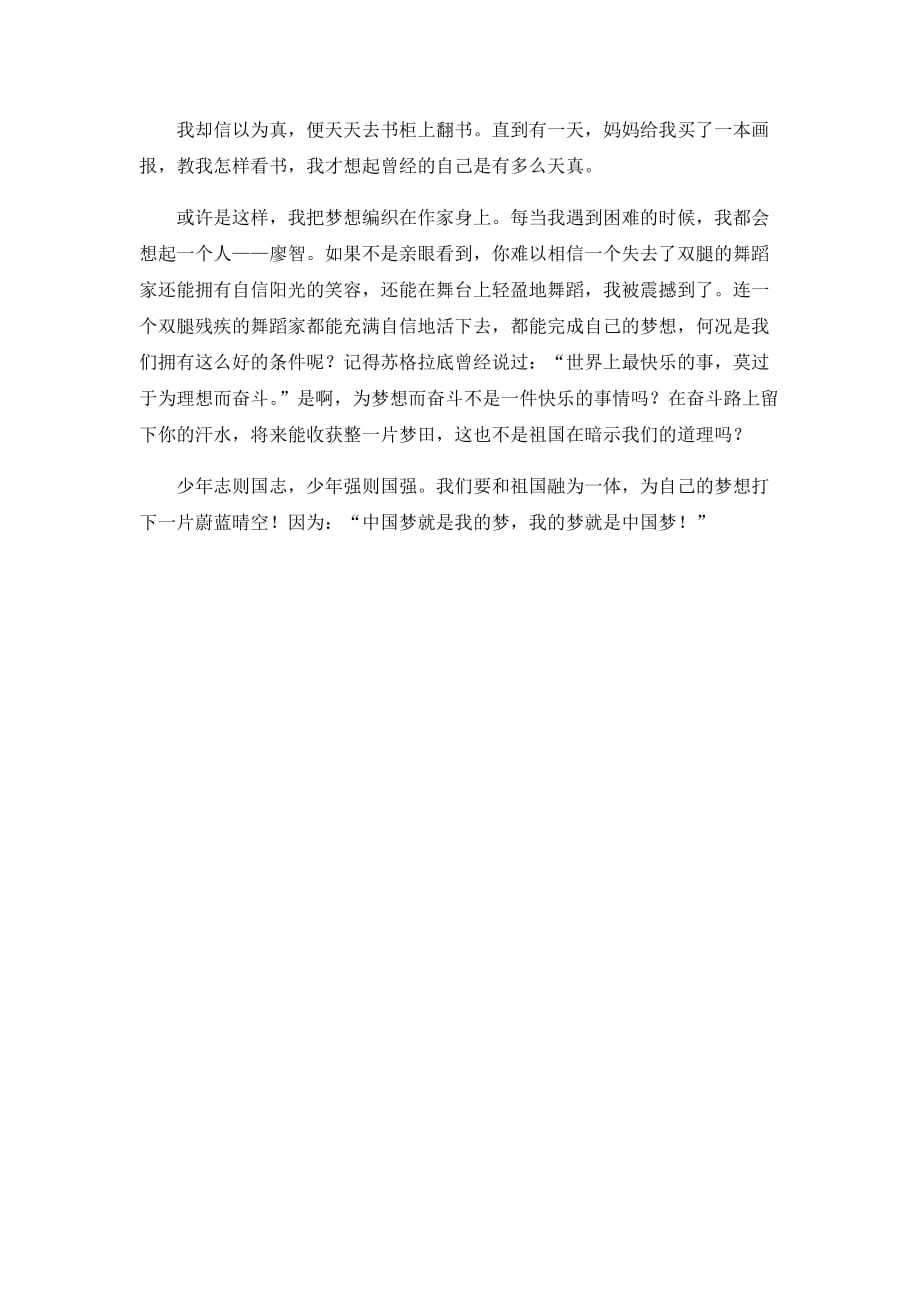 小学生中国梦我的梦演讲稿3篇_第4页
