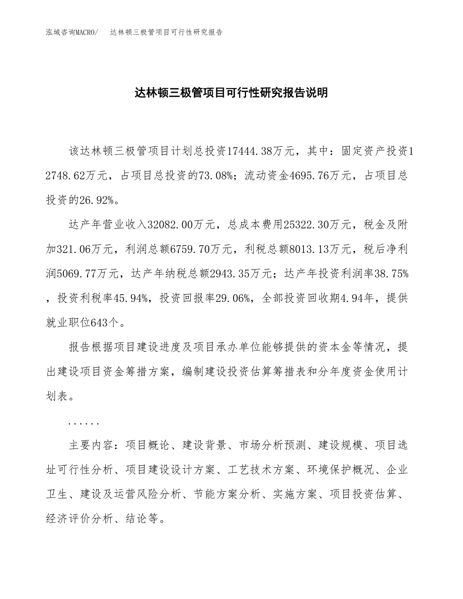 达林顿三极管项目可行性研究报告[参考范文].docx_第2页