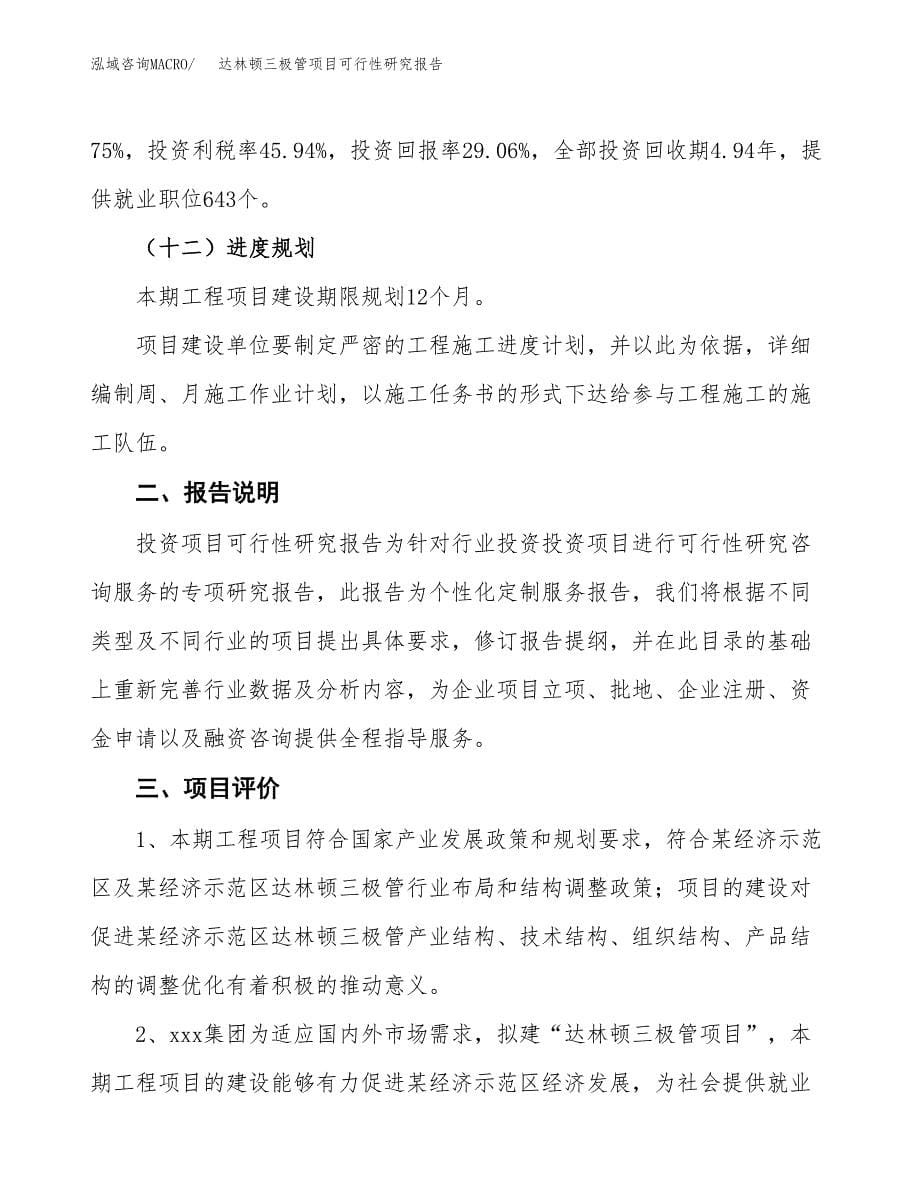 达林顿三极管项目可行性研究报告[参考范文].docx_第5页