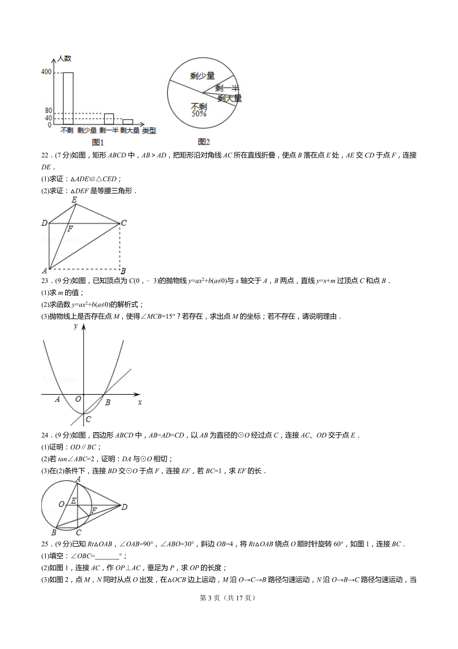 2018年广东省江门市中考数学试卷(试卷+答案+解析).doc_第3页