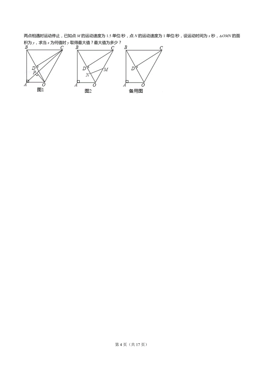 2018年广东省江门市中考数学试卷(试卷+答案+解析).doc_第4页