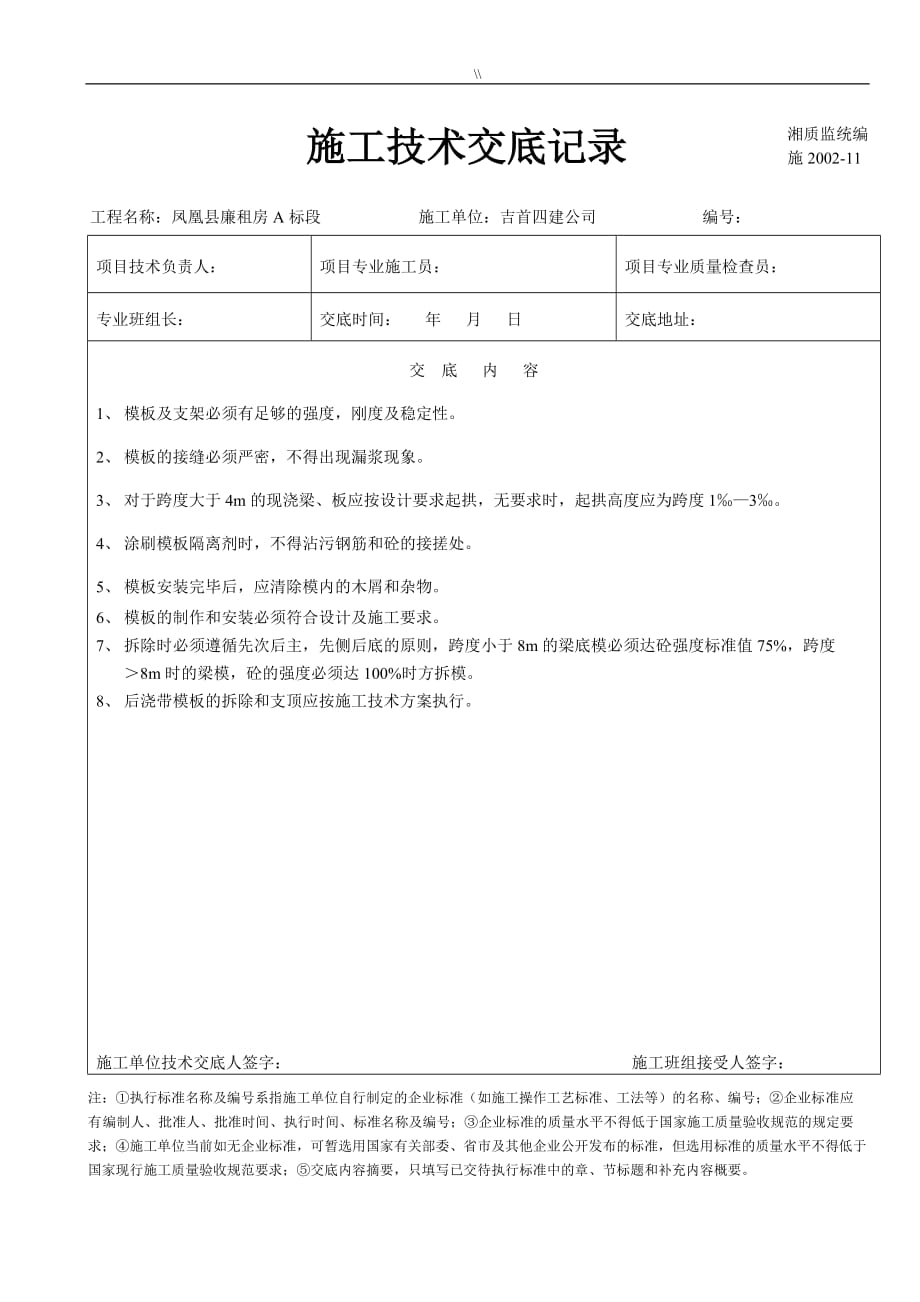 建筑工程计划项目施工技术资料交底资料记录_第1页