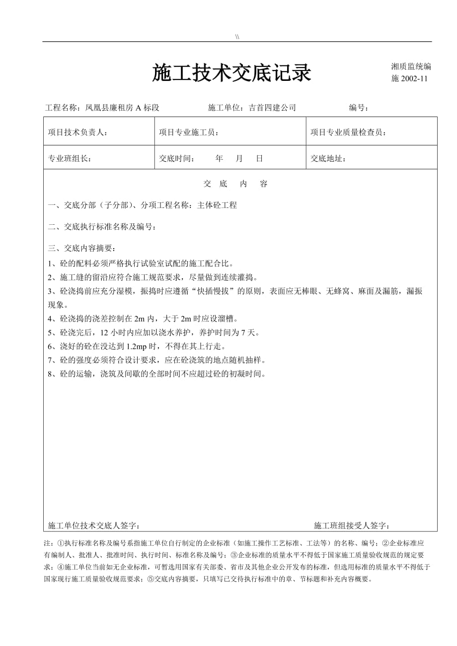 建筑工程计划项目施工技术资料交底资料记录_第2页