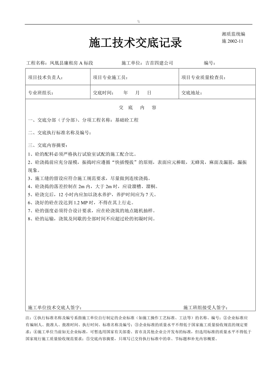 建筑工程计划项目施工技术资料交底资料记录_第4页