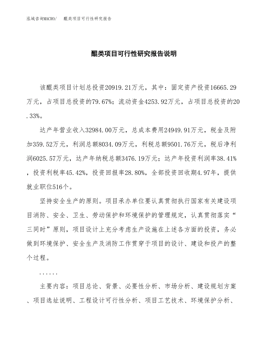 醌类项目可行性研究报告[参考范文].docx_第2页