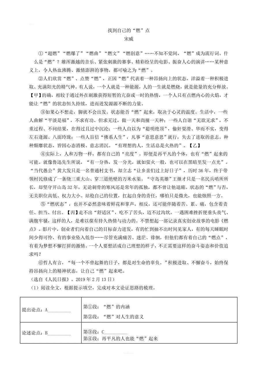 2019年山东省淄博市中考语文试题含答案_第4页