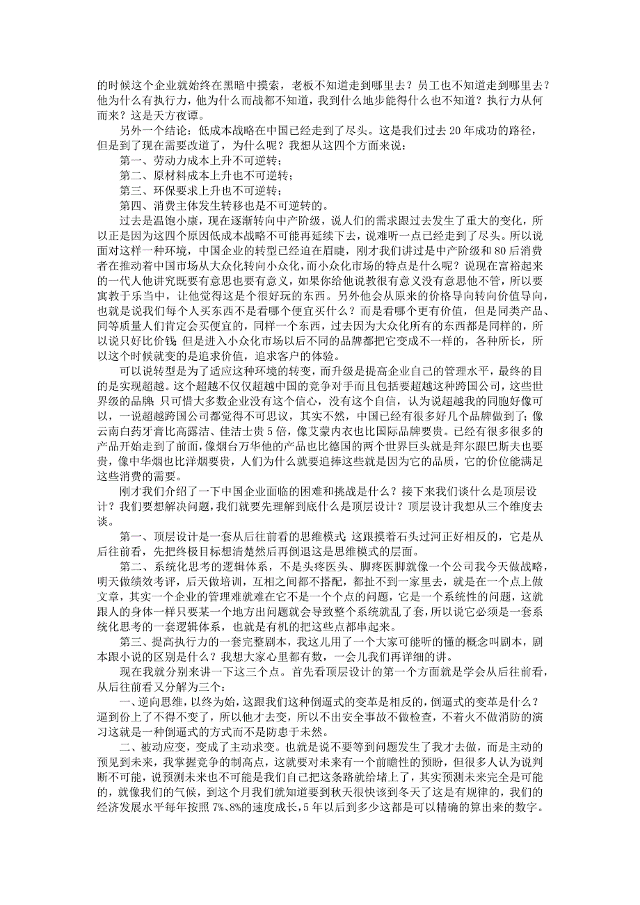 企业走向成功的三要素资料_第3页