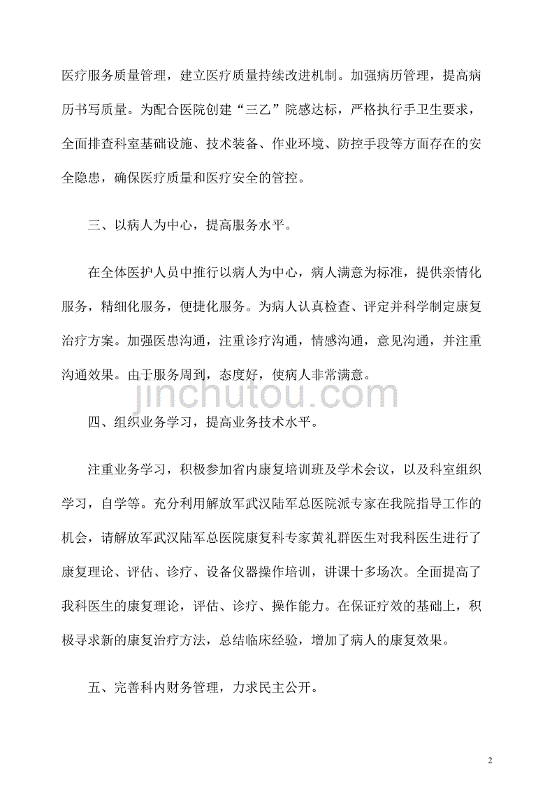 康复科2018年上半年工作总结和下半年的工作规划_第2页