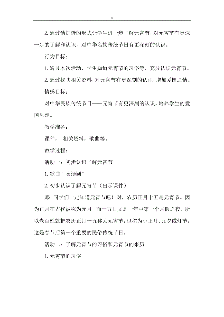 国内传统节日教案课件教材汇总_第3页